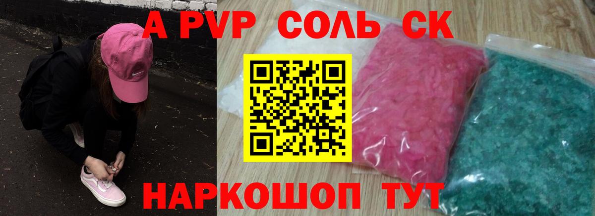 A-PVP Crystall Куйбышев