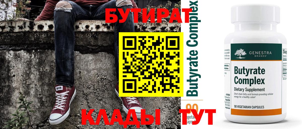 Куйбышев  БУТИРАТ 1.4BDO  Вход с VPN 