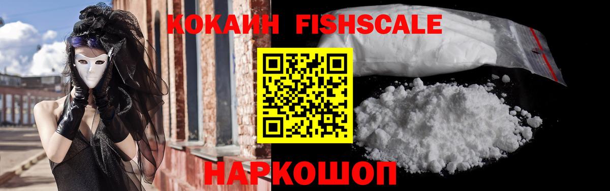COCAIN Columbia  Вход с VPN  COCAIN  Кокаин FishScale  Куйбышев 