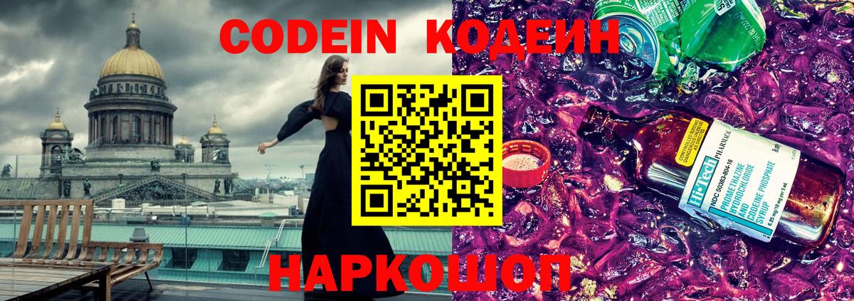 Куйбышев  Codein напиток Lean (лин)  Вход с VPN 