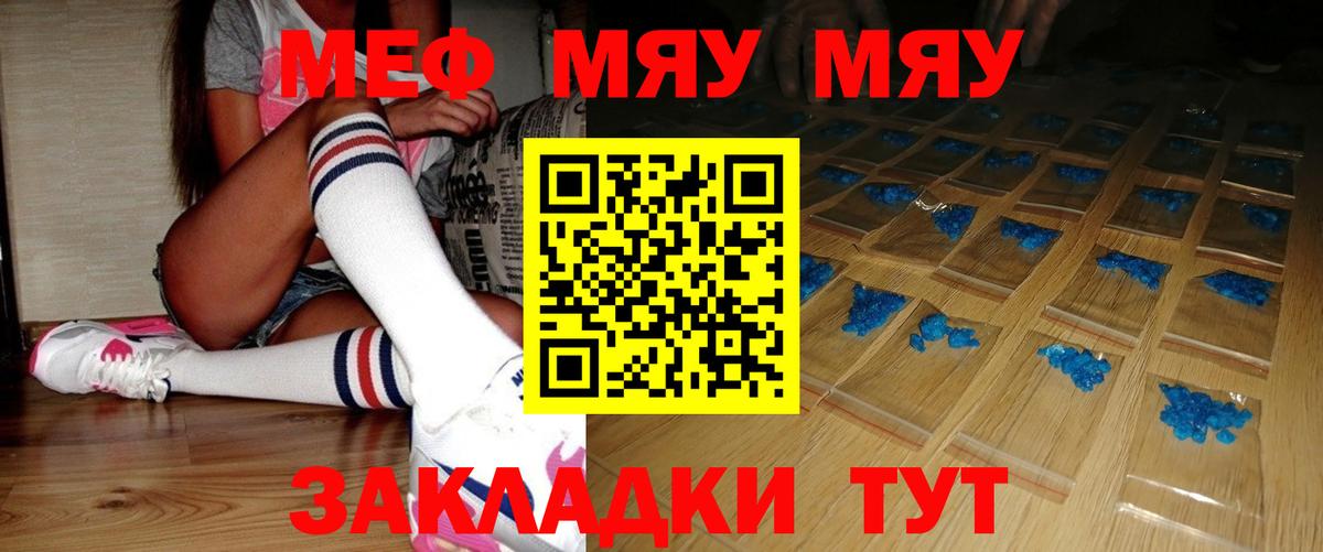 Меф мяу мяу кристаллы Куйбышев
